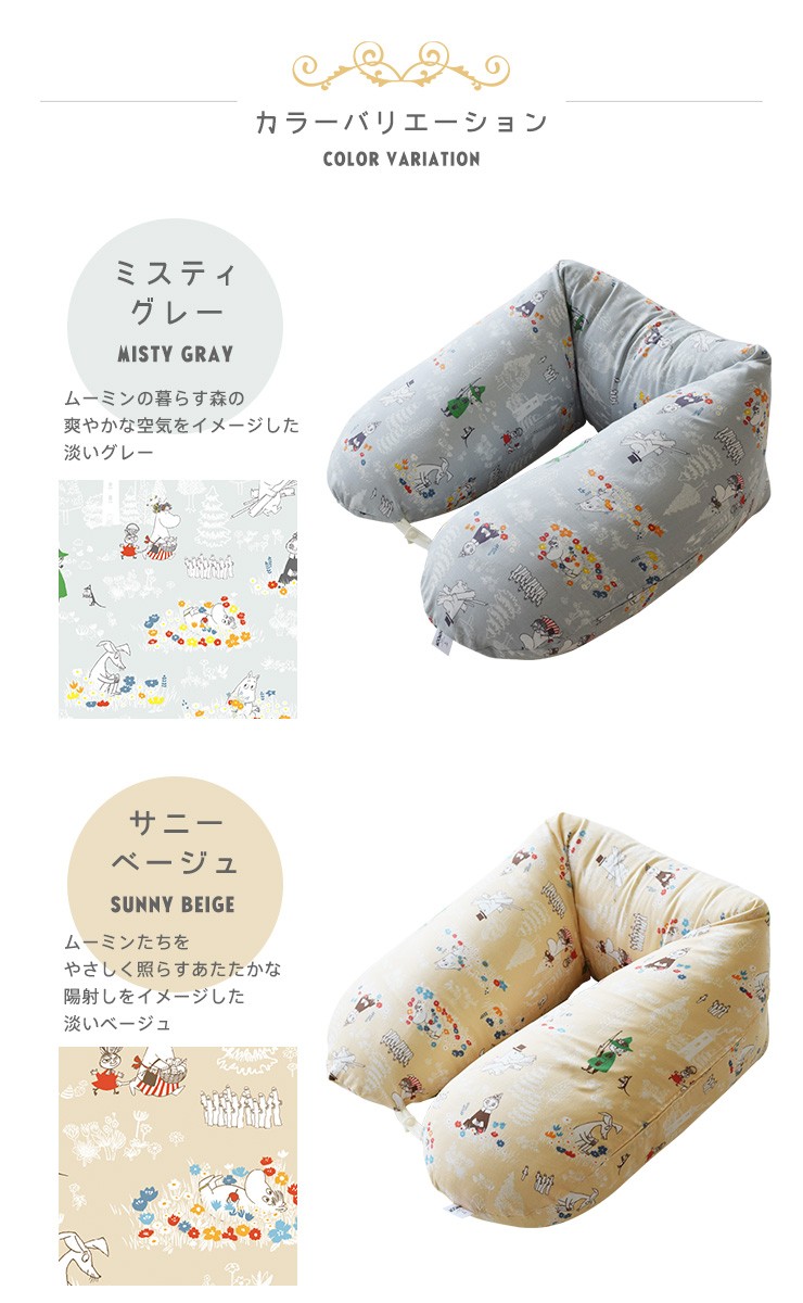 授乳クッション カバー付 抱き枕 お座りクッション 洗える  3way授乳クッション ムーミン MOOMIN かわいい 北欧柄 綿100％ ダブルガーゼ 日本製 