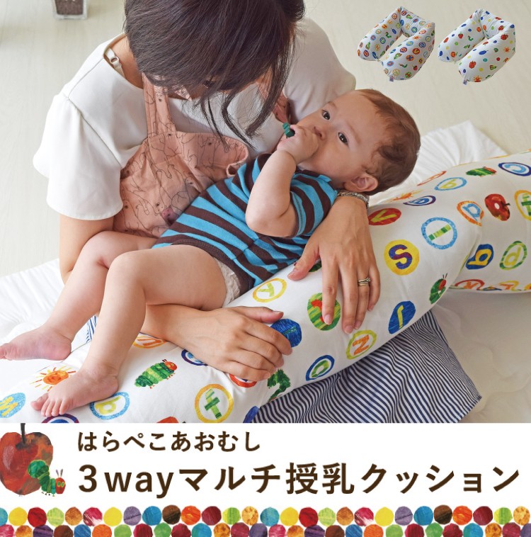 授乳クッション カバー付 抱き枕 お座りクッション 洗える  3way授乳クッション はらぺこあおむし the very hungry caterpillar かわいい 北欧柄 綿100％ ダブルガーゼ 日本製 