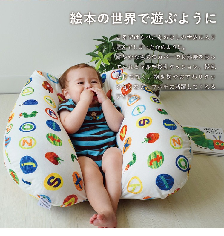 授乳クッション カバー付 抱き枕 お座りクッション 洗える  3way授乳クッション はらぺこあおむし the very hungry caterpillar かわいい 北欧柄 綿100％ ダブルガーゼ 日本製 