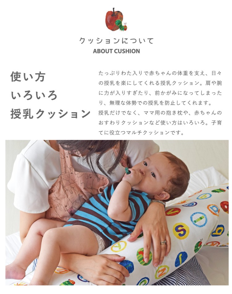 授乳クッション カバー付 抱き枕 お座りクッション 洗える  3way授乳クッション はらぺこあおむし the very hungry caterpillar かわいい 北欧柄 綿100％ ダブルガーゼ 日本製 