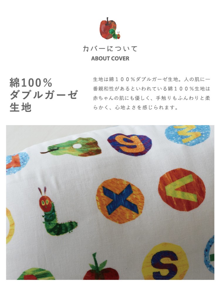 授乳クッション カバー付 抱き枕 お座りクッション 洗える  3way授乳クッション はらぺこあおむし the very hungry caterpillar かわいい 北欧柄 綿100％ ダブルガーゼ 日本製 