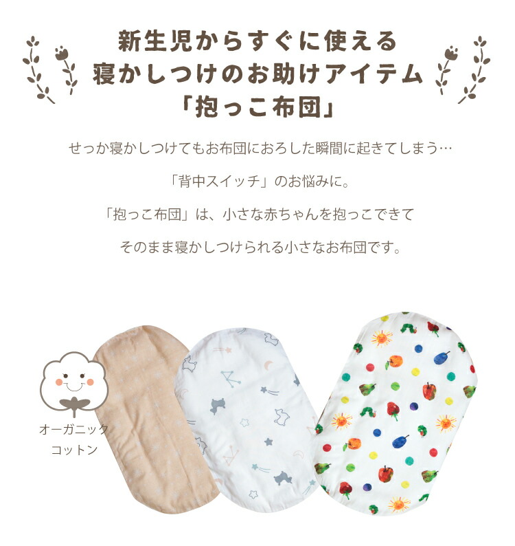 抱っこ布団　
