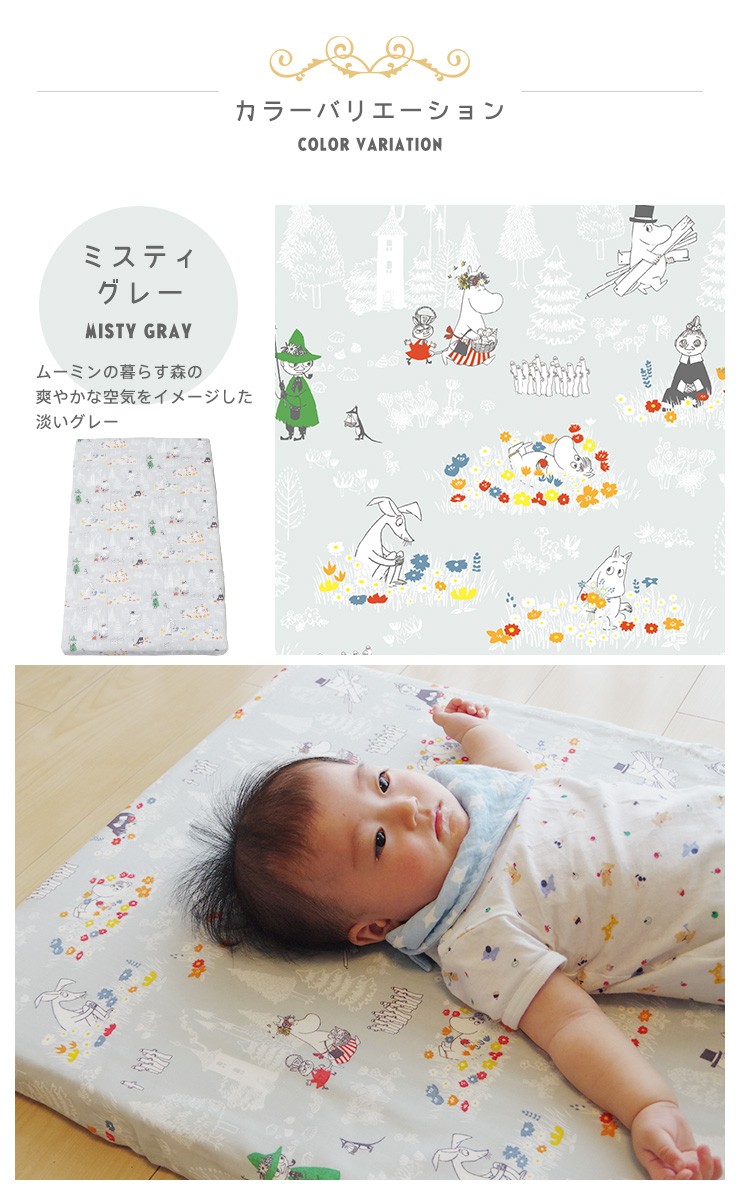 ミニベビー フィットシーツ 60×90cm 洗える  敷き ムーミン MOOMIN かわいい 北欧柄 綿100％ ダブルガーゼ 日本製 