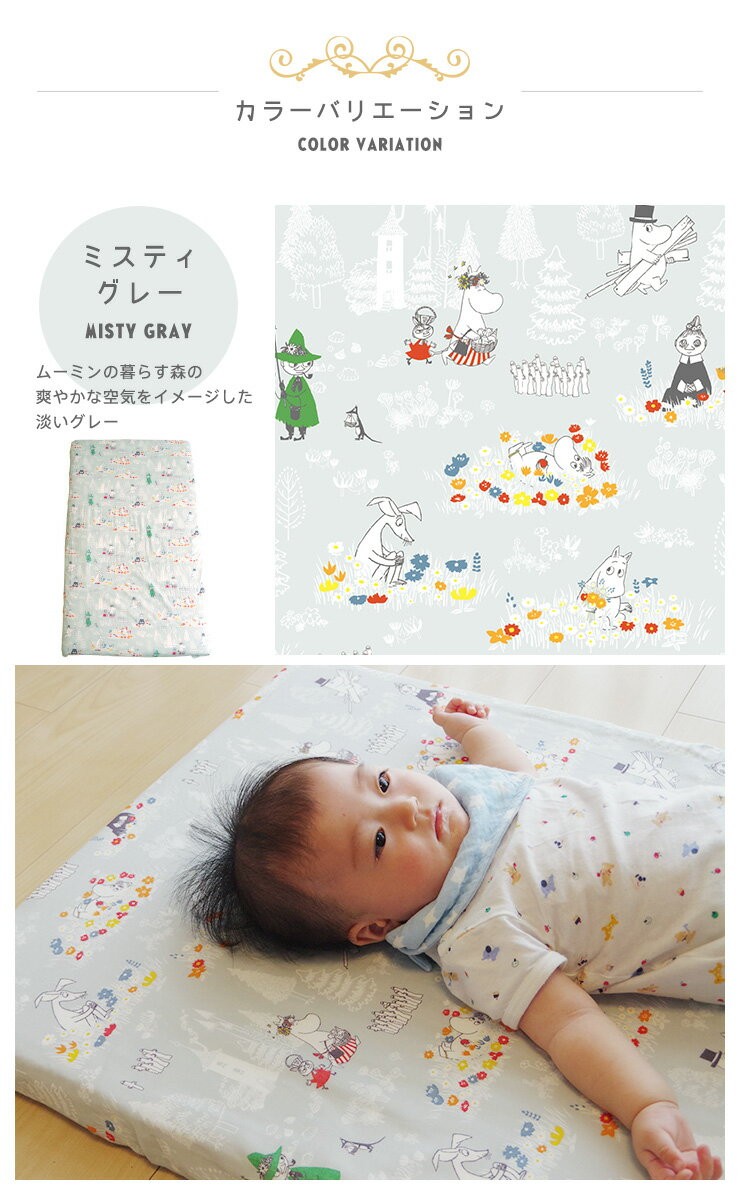ベビー フィットシーツ 70×120cm 洗える  敷き ムーミン MOOMIN かわいい 北欧柄 綿100％ ダブルガーゼ 日本製 