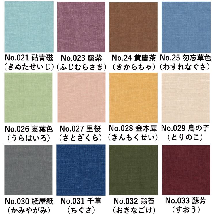 洛中高岡屋 色見本
