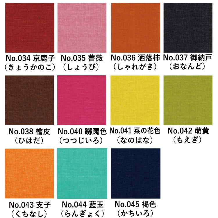 洛中高岡屋 色見本