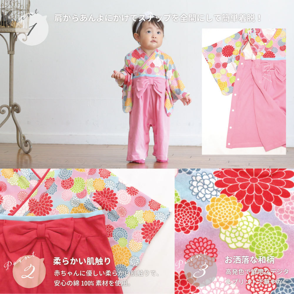ベビーウェア 菊柄全開 女児袴ロンパース 60 桃 7150040660