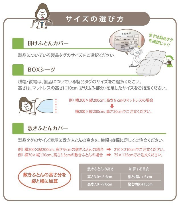 サイズの選び方