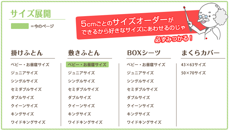 国産の布団カバーだからベビーやジュニアにも人気