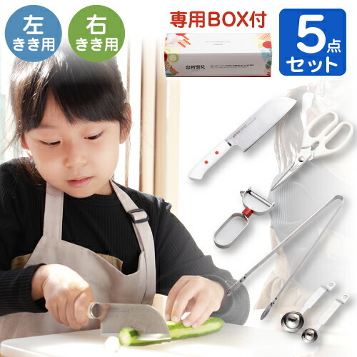 業務用包丁、口金、調理器具のセット 調理器具 子ども用包丁 カバー付き（6本入）【保育事業者・業務用向け