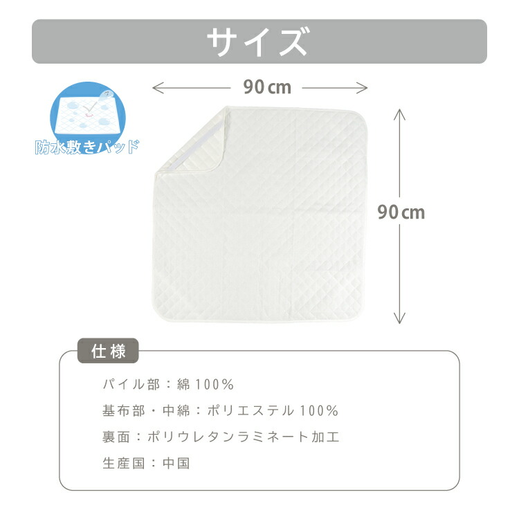 防水キルト 9090｜敷きパッド 