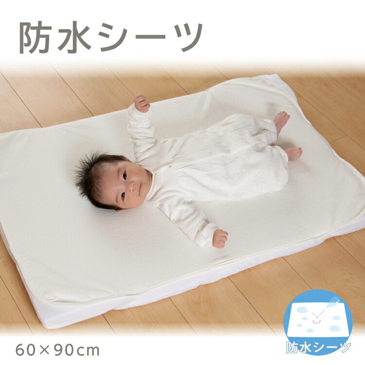 防水シーツ おねしょシーツ お昼寝布団 ミニベビーふとん 60×90cm