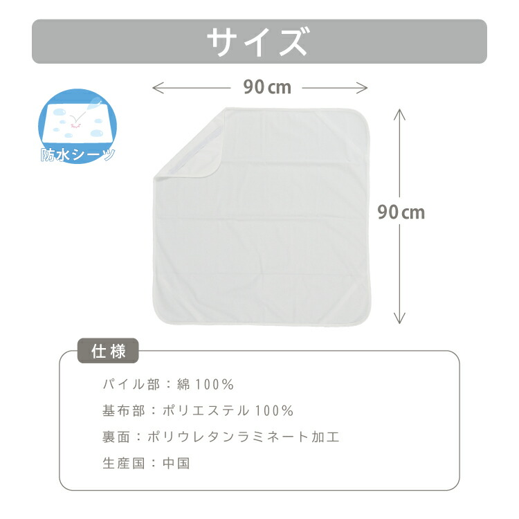 防水シーツ 寝返りコンパクト用｜90×90cm