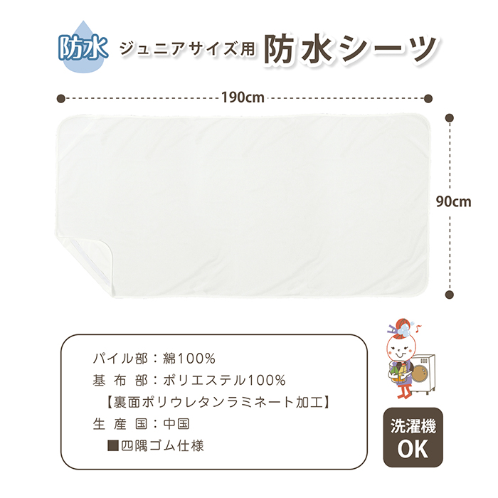 防水シーツ ジュニアサイズ 敷き布団 おねしょシーツ 防水シーツ 介護 洗える 大人 洗濯機で洗える マットレスカバー 防水シーツ