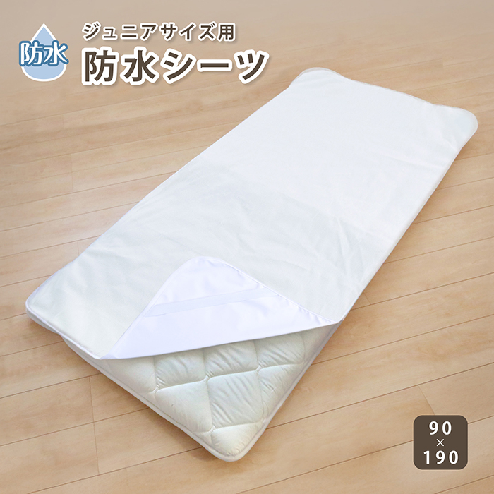 防水シーツ ジュニアサイズ 敷き布団 おねしょシーツ 防水シーツ 介護 洗える 大人 洗濯機で洗える マットレスカバー 防水シーツ