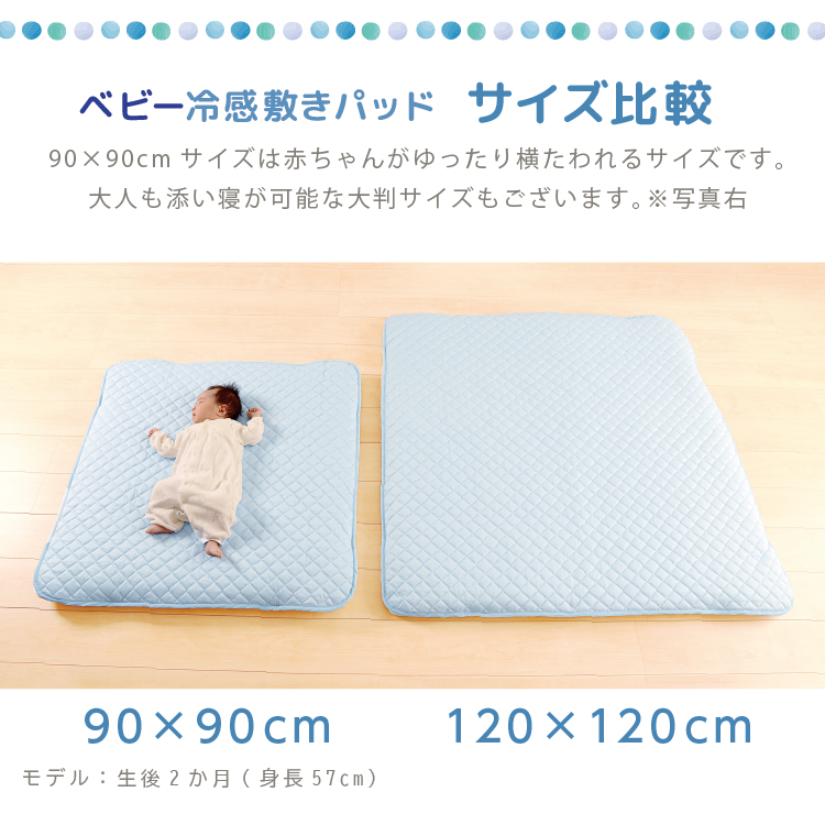 ベビー用ひんやり敷パッド 90×90cm  