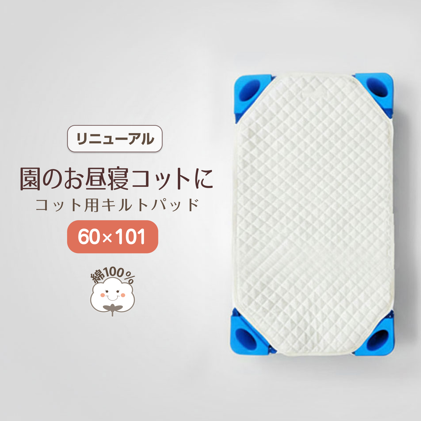 お昼寝コット専用カバー