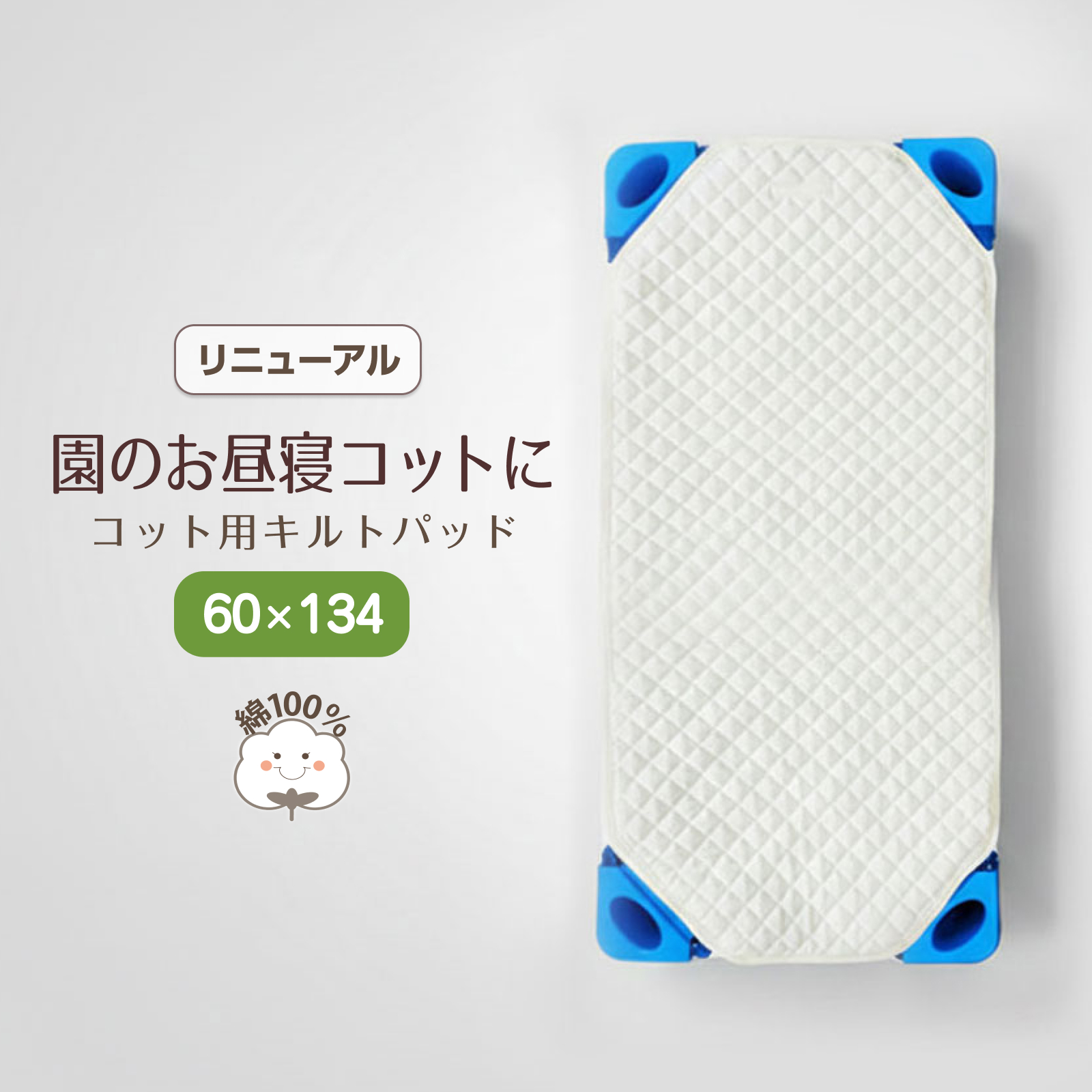 お昼寝コット専用カバー