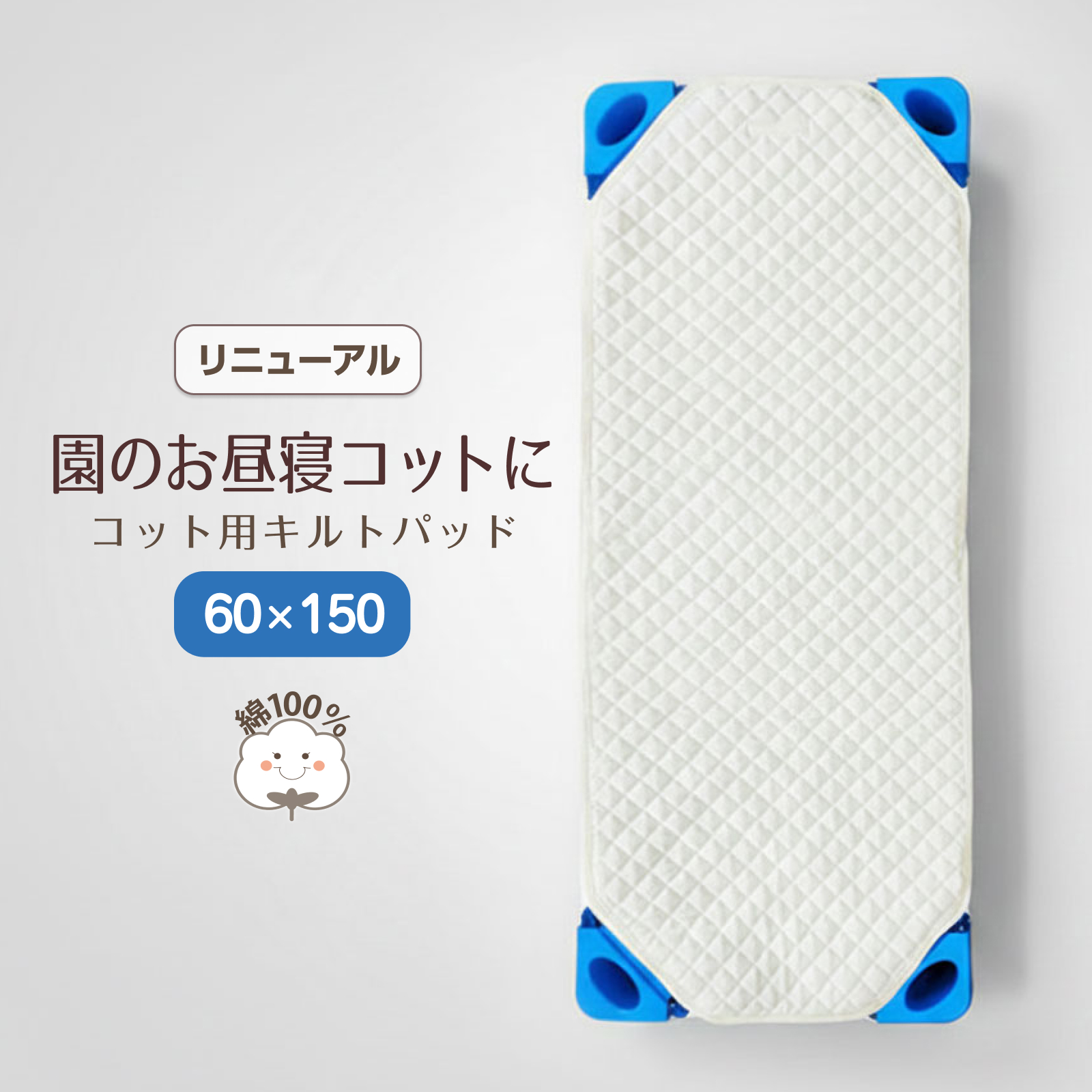 お昼寝コット専用カバー