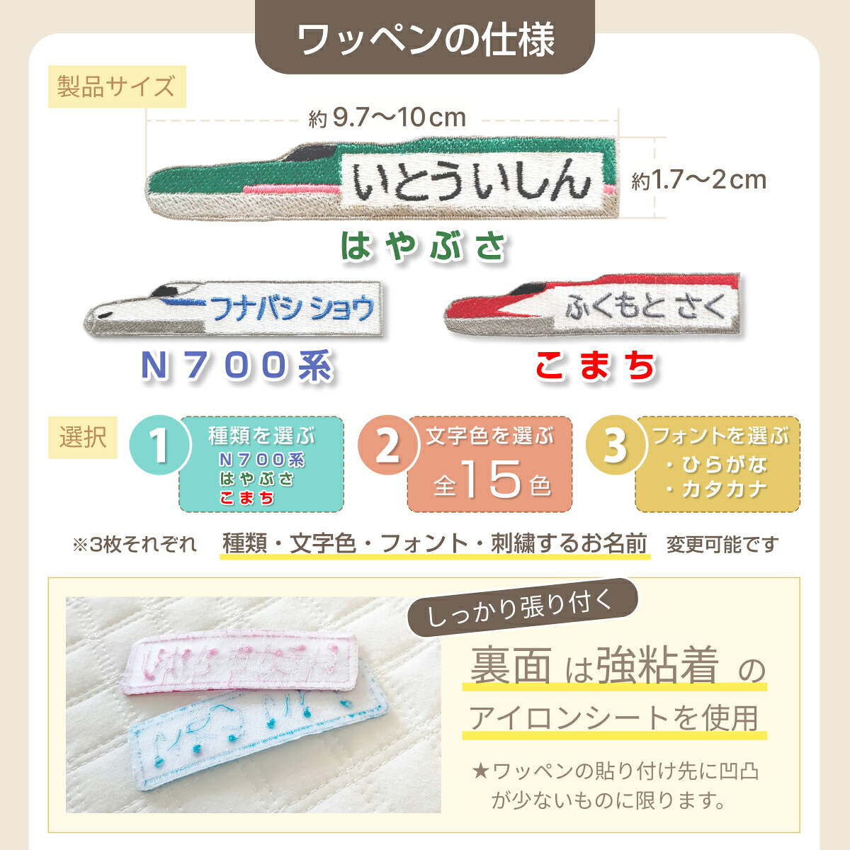 新幹線 お名前ワッペン 選べる3枚セット N700系 はやぶさ こまち