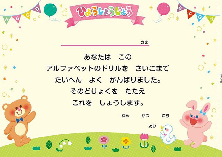 はじめてのアルファベット