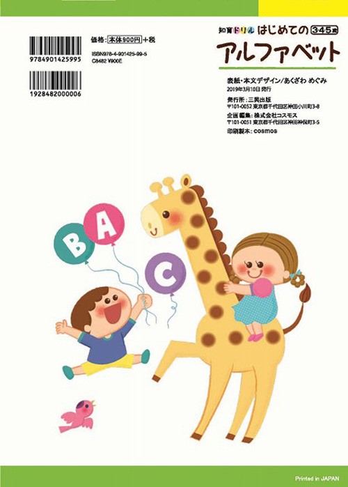 はじめてのアルファベット