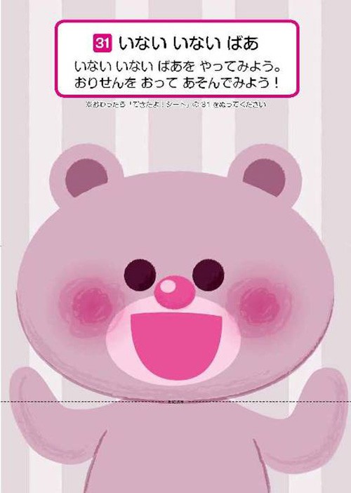 はじめてのちえあそび