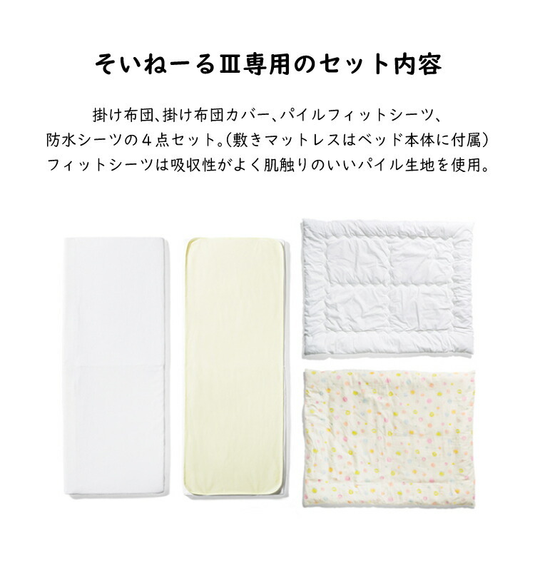 大和屋 ベビー布団セット そいねーる3用 4点セット 掛け布団