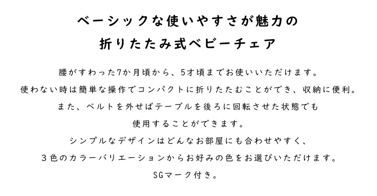 ベビーチェア たためる ベビーハイチェア