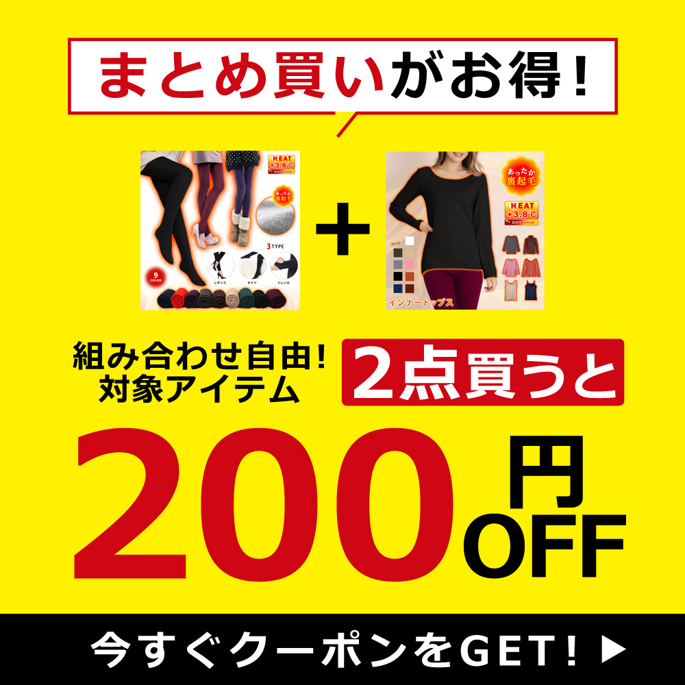 【200円OFF】対象商品2点以上購入で使えるクーボン！