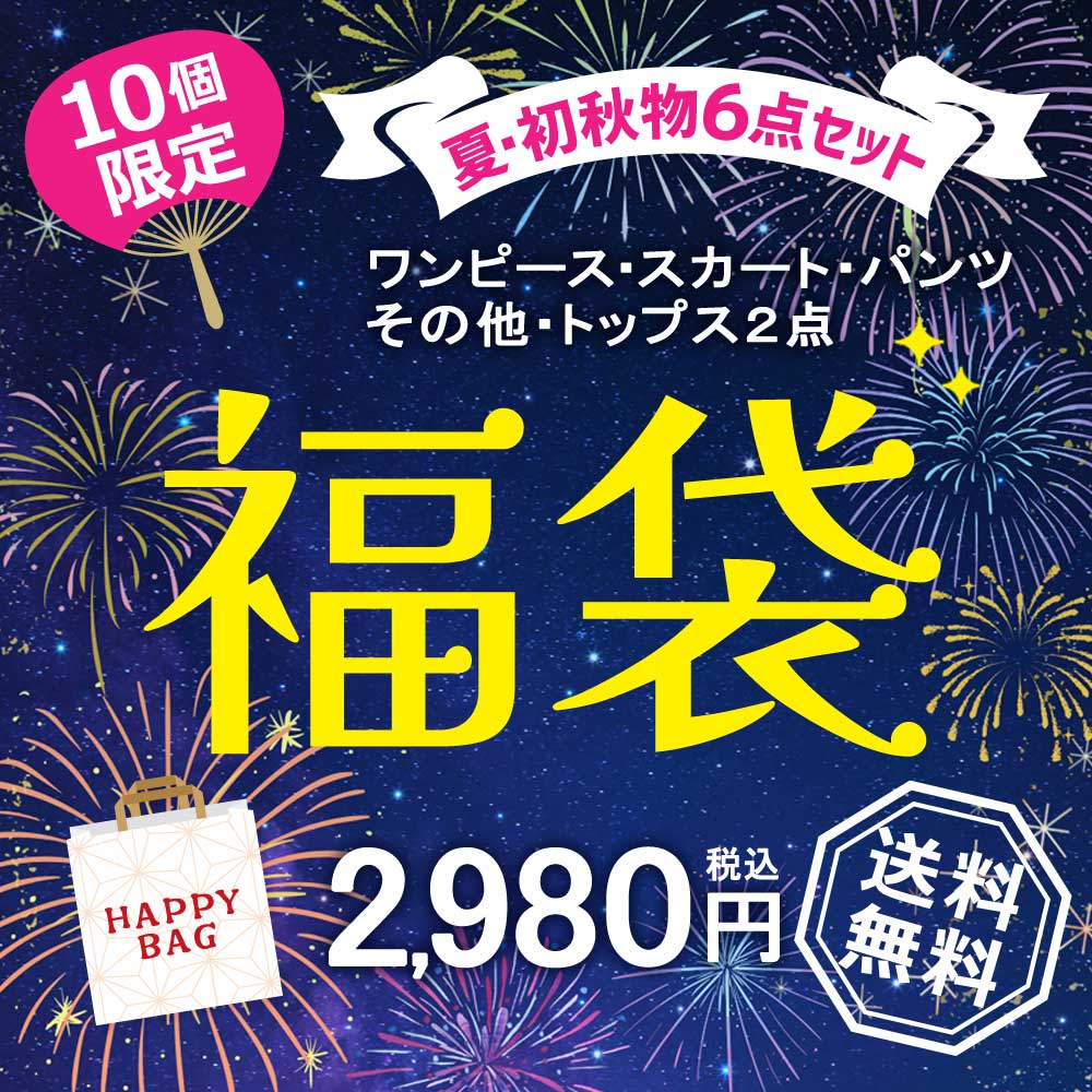 KOEISTORE（コウエイストア） 福袋 6点セット 限定30個 レディース 6点 
