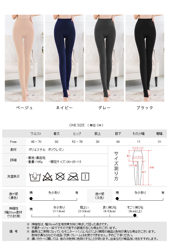 激暖！ 12分丈 裏起毛レギンス<br>