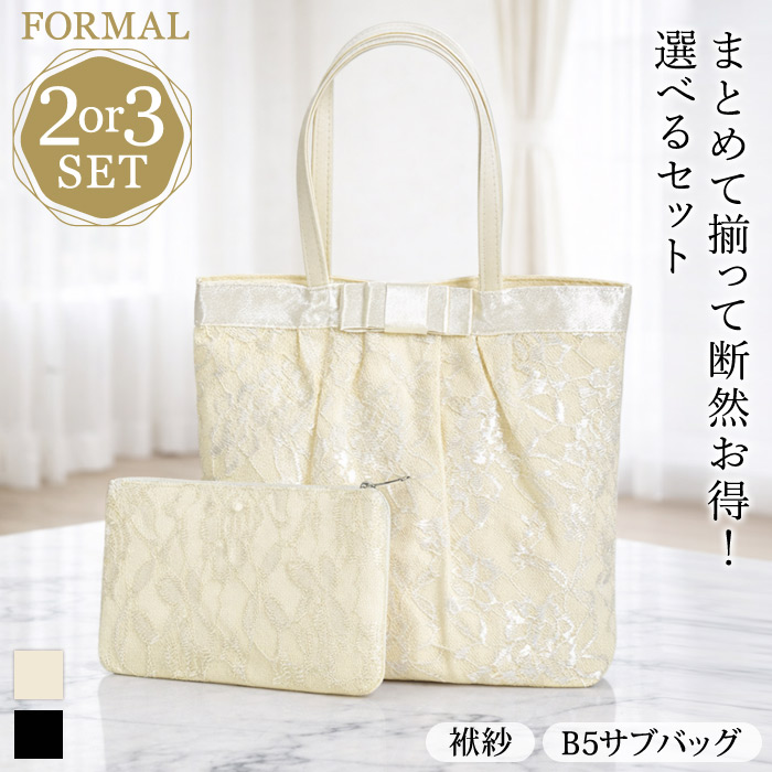 KOEISTORE（コウエイストア） 2点 or 3点セット 結婚式 サブバッグ B5