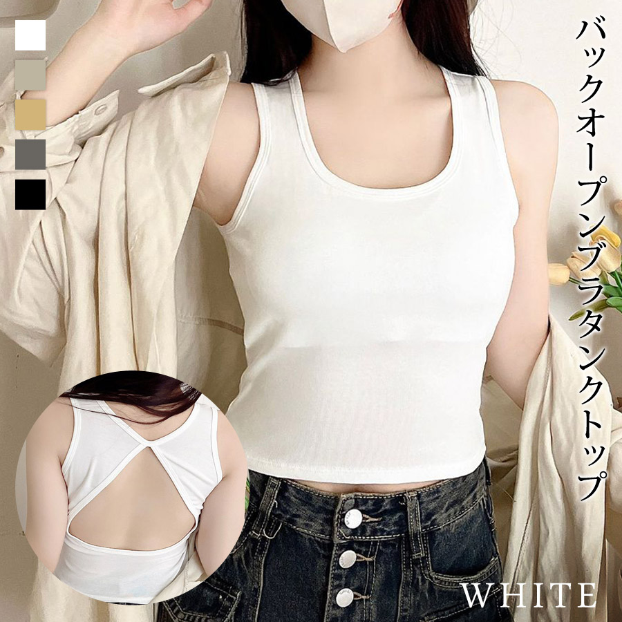 ブラトップ レディース 春 夏 春夏 黒 白 タンクトップ 背中見せ ノンワイヤー カップ付き ブラック ホワイト ブラジャー ナイトブラ 無地 インナー 体型カバー | KOEISTORE | 01