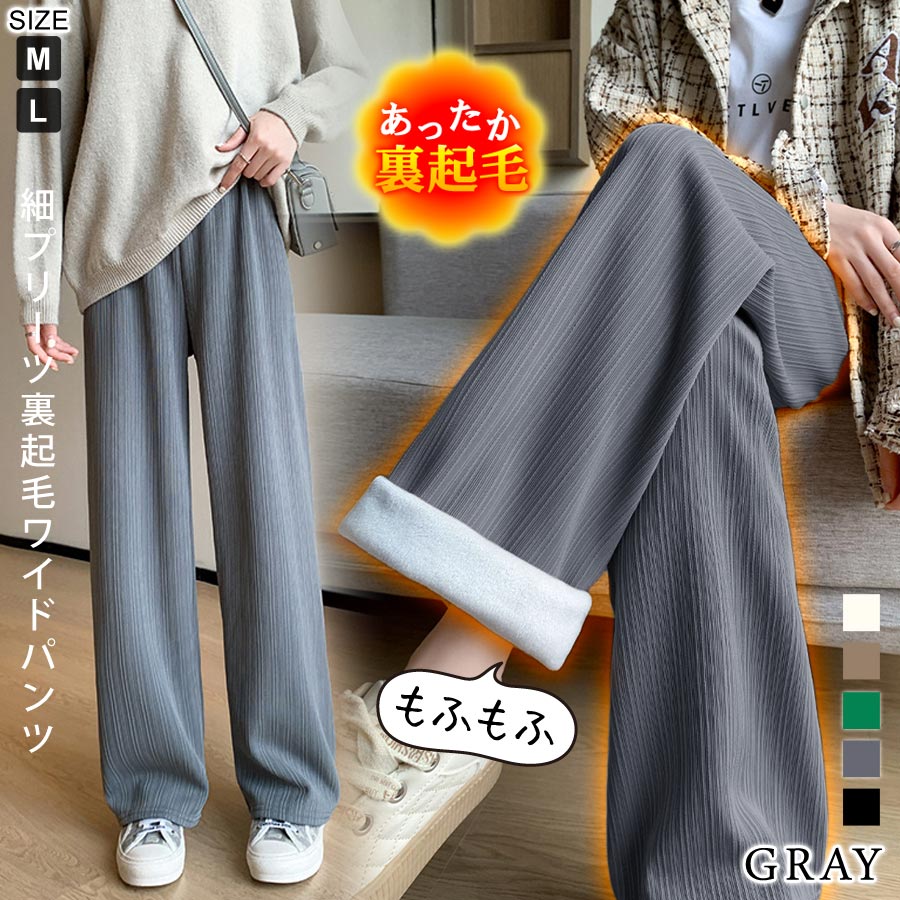 裏起毛 ワイドパンツ レディース 秋 冬 秋冬 黒 リブ プリーツ リブパンツ プリーツパンツ ロング 低身長 高身長 ワイド 保温 防寒 ふわふわ  ゆったり あったか : t032 : KOEI STORE - 通販 - Yahoo!ショッピング