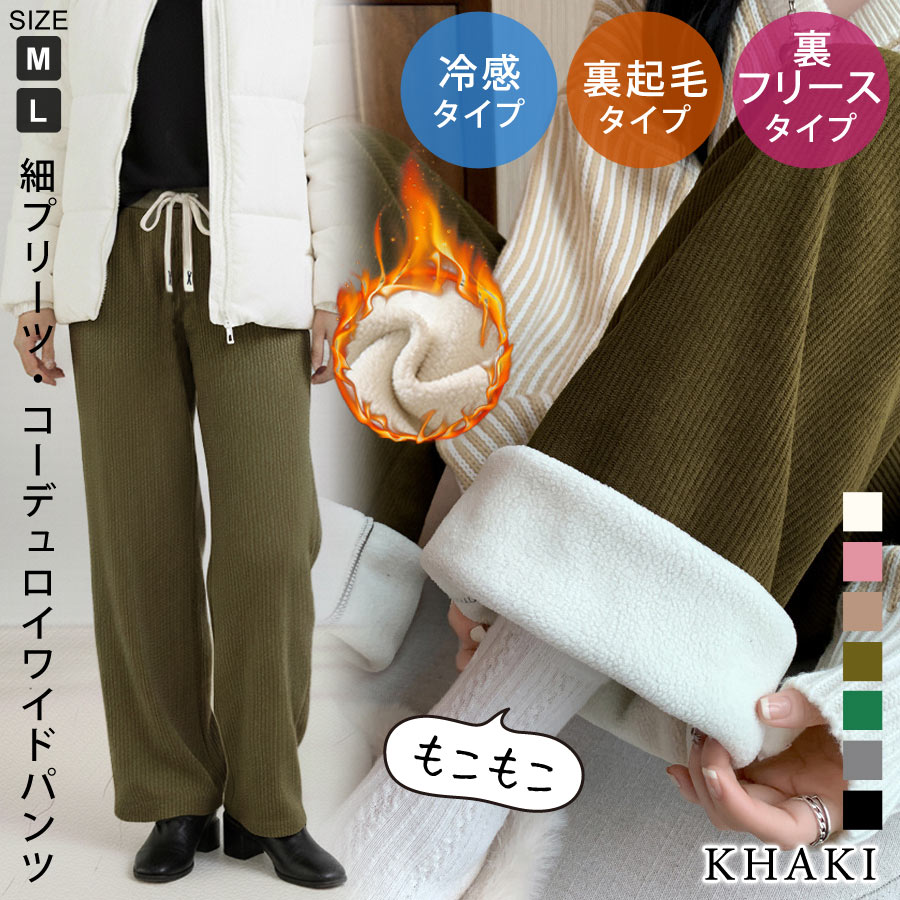 KOEISTORE（コウエイストア） 裏起毛 ワイドパンツ レディース 秋 冬