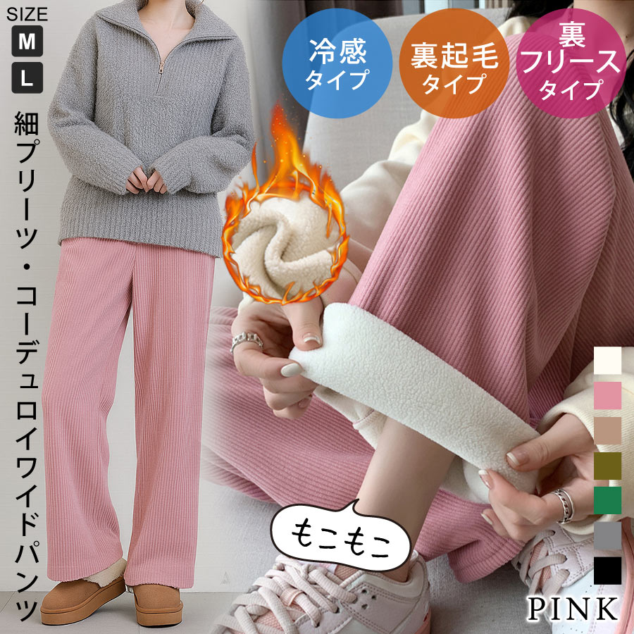 KOEISTORE（コウエイストア） 裏起毛 ワイドパンツ レディース 秋 冬