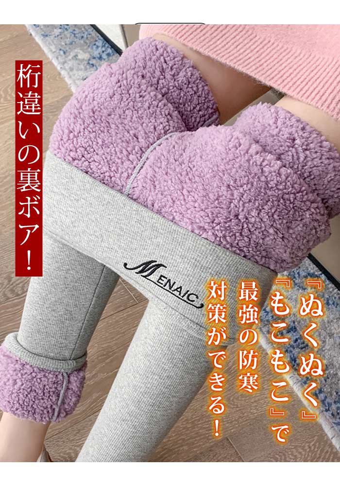 裏ボア レギンスパンツ レディース 秋 冬 秋冬 黒 レギンス パンツ