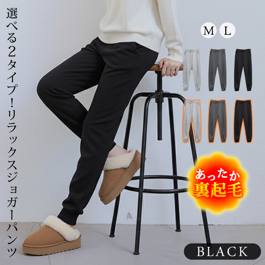 KOEISTORE（コウエイストア） 裏起毛 ジョガーパンツ レディース 秋 冬