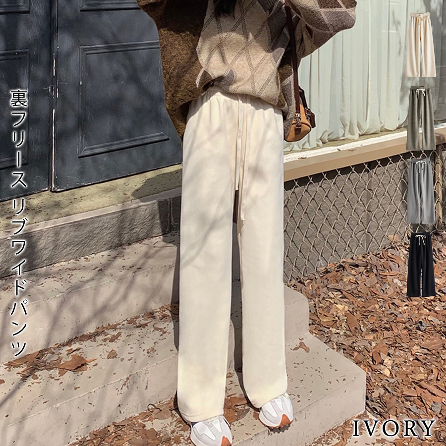 KOEISTORE 裏起毛 ワイドパンツ レディース 春 夏 春夏 黒 リブ