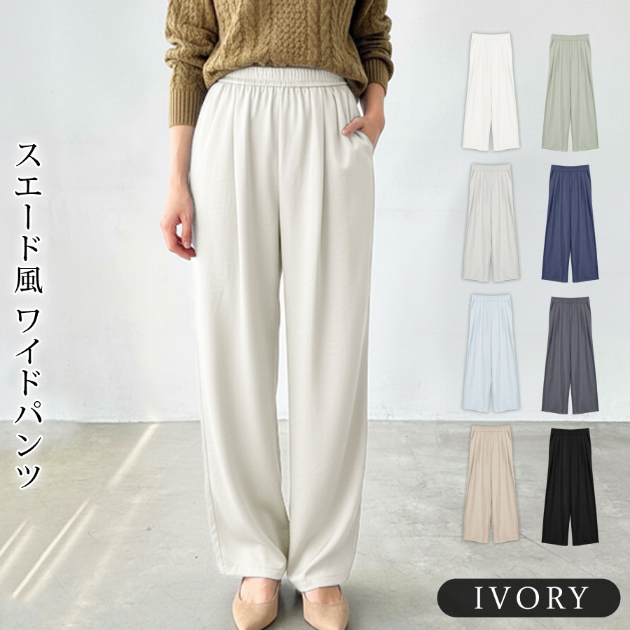 ゴーシュ　ガウチョウパンツ　白 KOEISTORE（コウエイストア） ワイドパンツ レディース スエード調