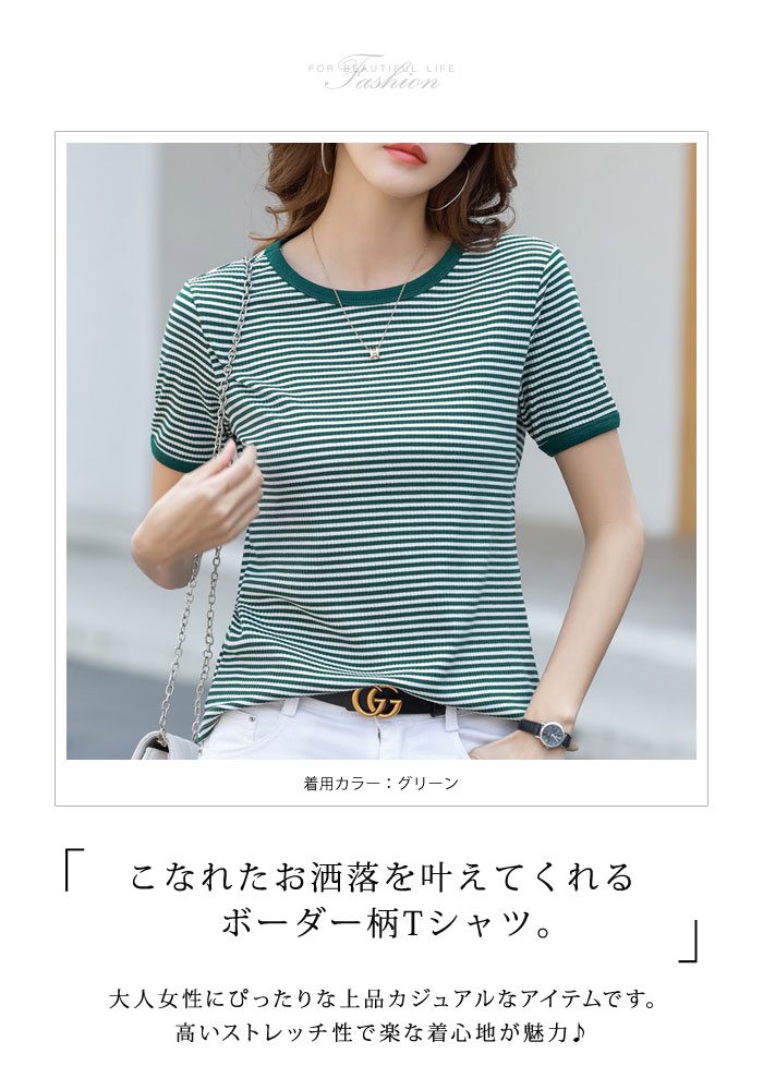 Tシャツ レディース 春 夏 春夏 ボーダー 半袖 トップス ボーダートップス 半袖Tシャツ Uネック グリーン ブラウン ブラック ストレッチ  20代 30代 送料無料