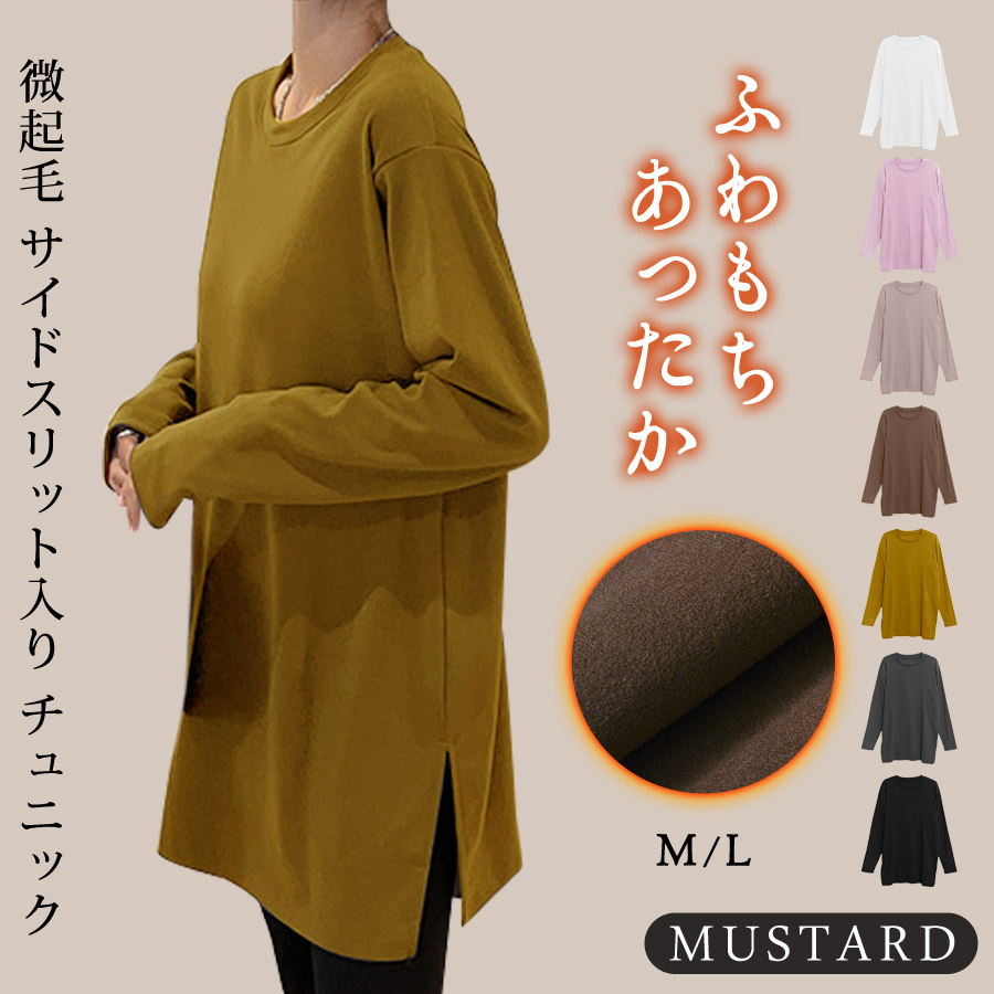 KOEISTORE（コウエイストア） 微起毛 チュニック レディース 秋 冬