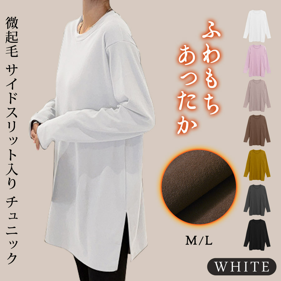 KOEISTORE（コウエイストア） 微起毛 チュニック レディース 秋 冬