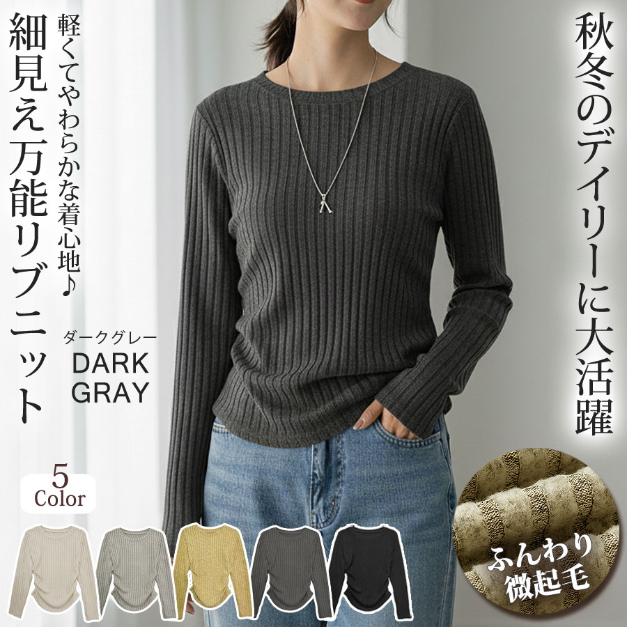 Titristリブ編み ブラック 長袖セーター KOEISTORE（コウエイストア） リブニット レディース 微起毛 長袖