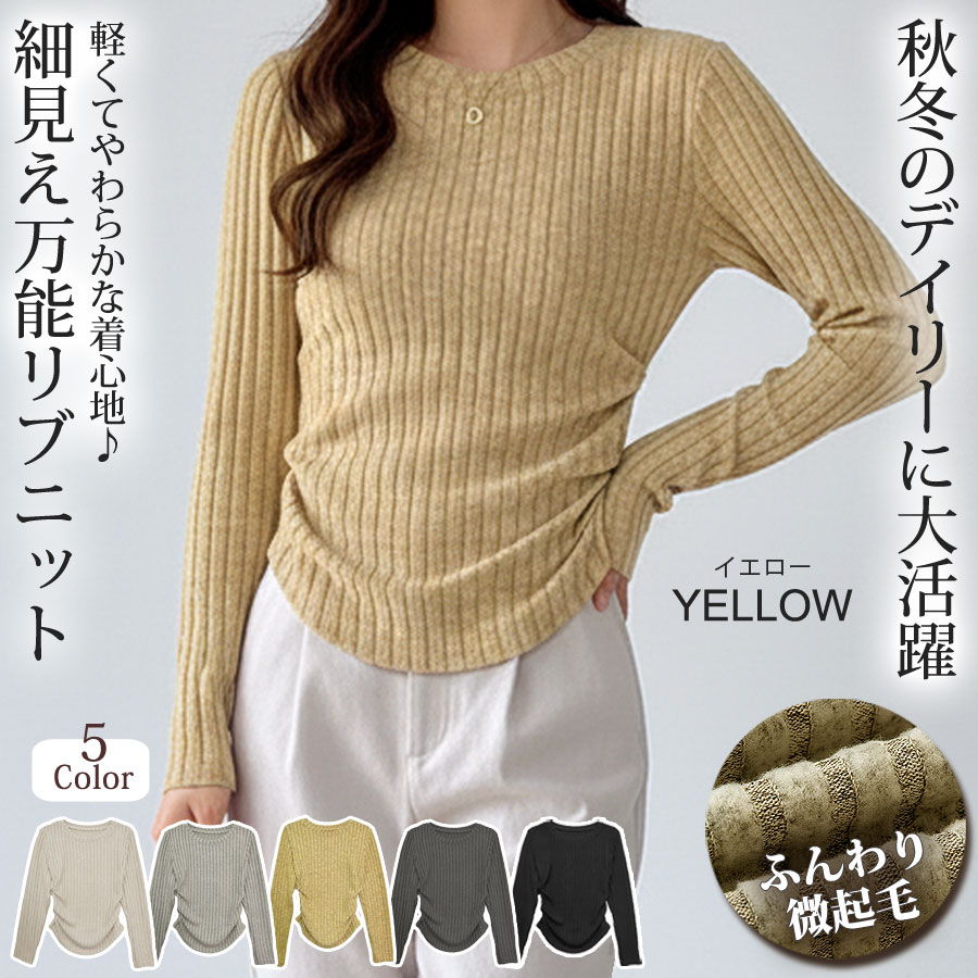 KOEISTORE（コウエイストア） リブニット レディース 微起毛 長袖