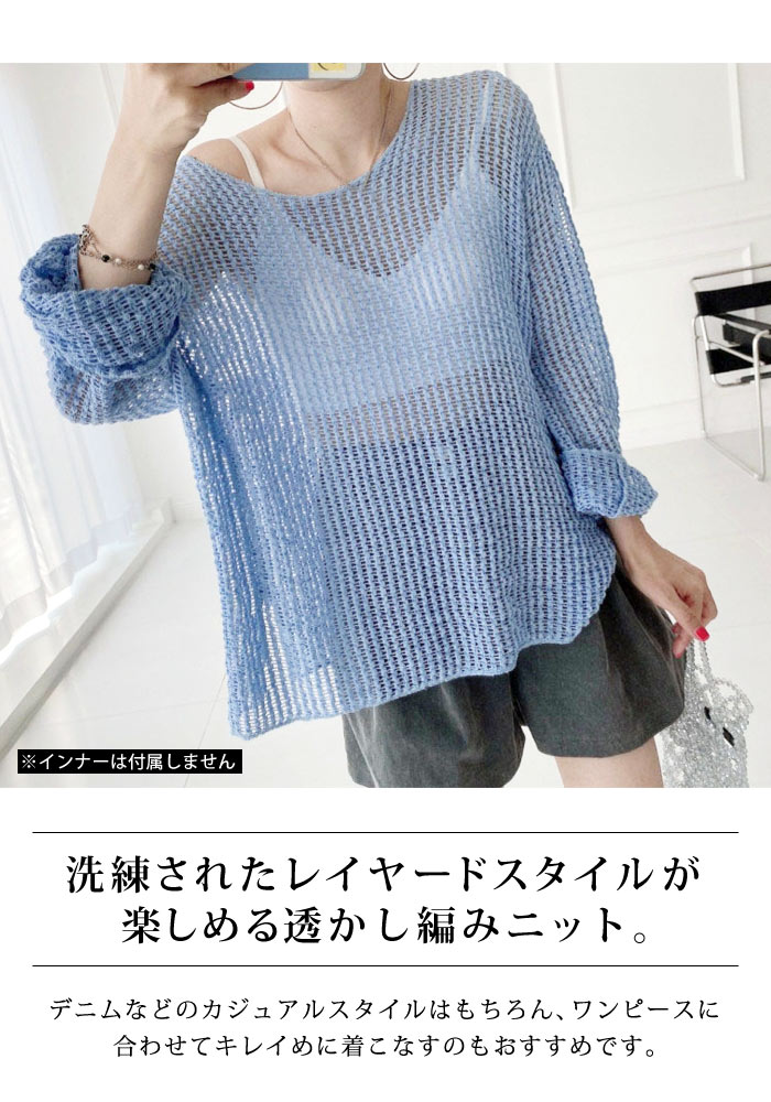 KOEISTORE（コウエイストア） メッシュニット サマーニット 透かし編み