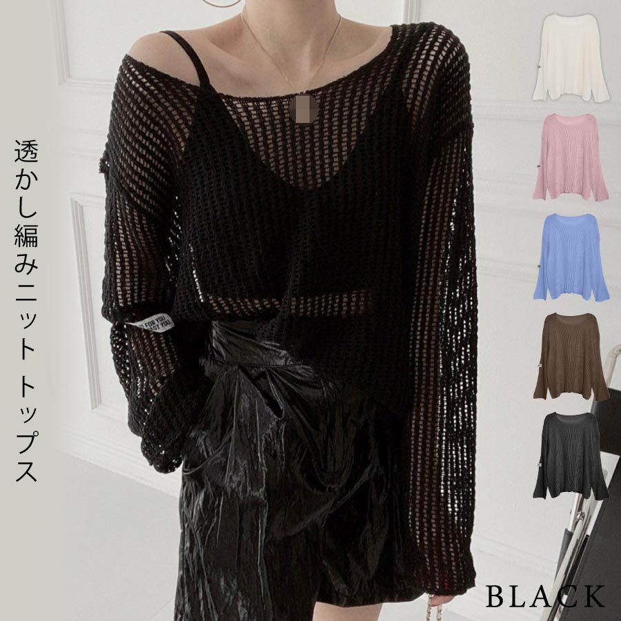KOEISTORE（コウエイストア） メッシュニット サマーニット 透かし編み