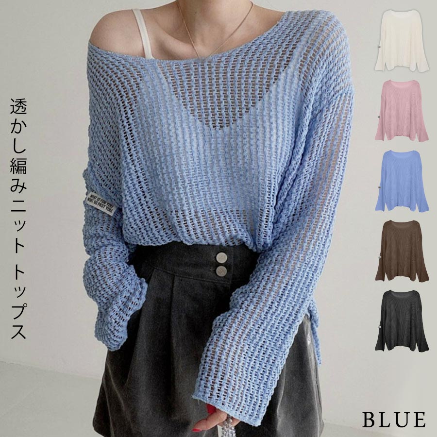 KOEISTORE（コウエイストア） メッシュニット サマーニット 透かし編み