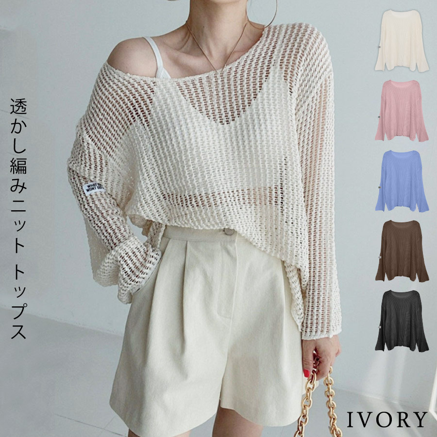 KOEISTORE（コウエイストア） メッシュニット サマーニット 透かし編み